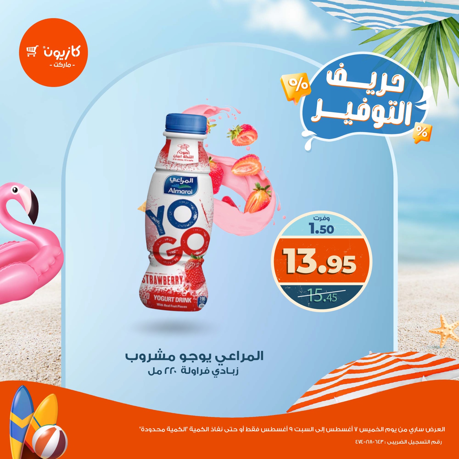 kazyon offers from 7aug to 1aug 2025 عروض كازيون من 7 أغسطس حتى 1 أغسطس 2025 صفحة رقم 5